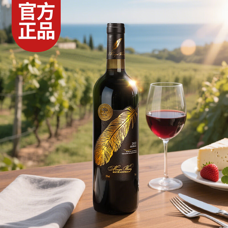 茂帕酒庄澳大利亚进口红酒 珍藏金羽西拉干红葡萄酒单支装 15度年货送礼款 单支装配礼袋【750ml*1】