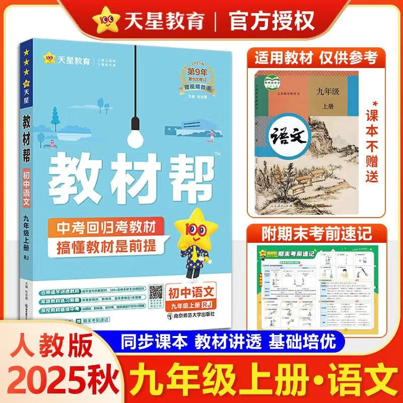 九年级上语文(九年级上语文书电子版)  第2张