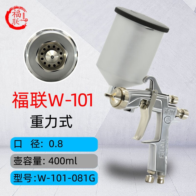福聯(lián)油漆噴漆W-101汽車(chē)家具木器十二孔高霧化油漆噴槍氣動(dòng)噴漆槍 101上壺口徑0.8