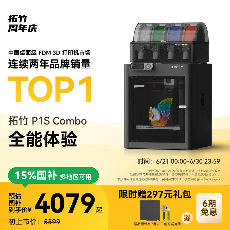 拓竹P1SC 3D打印机桌面家用FDM全自动调平大尺寸多色高速3d打印机器bambulab【大陆版】 P1S多色套装（含单机+AMS）