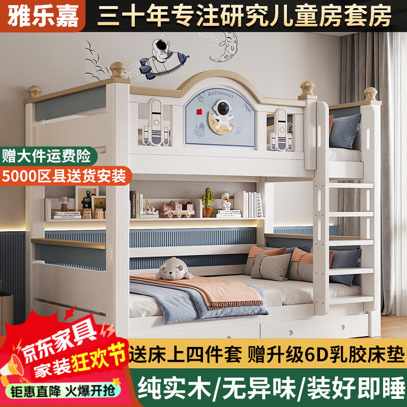 雅樂嘉上下床實(shí)木櫻桃木床高低床加厚上下鋪學(xué)生臥室床 加厚加粗加高+爬梯款+書架+抽屜 上鋪下鋪【120cm】+床墊*2