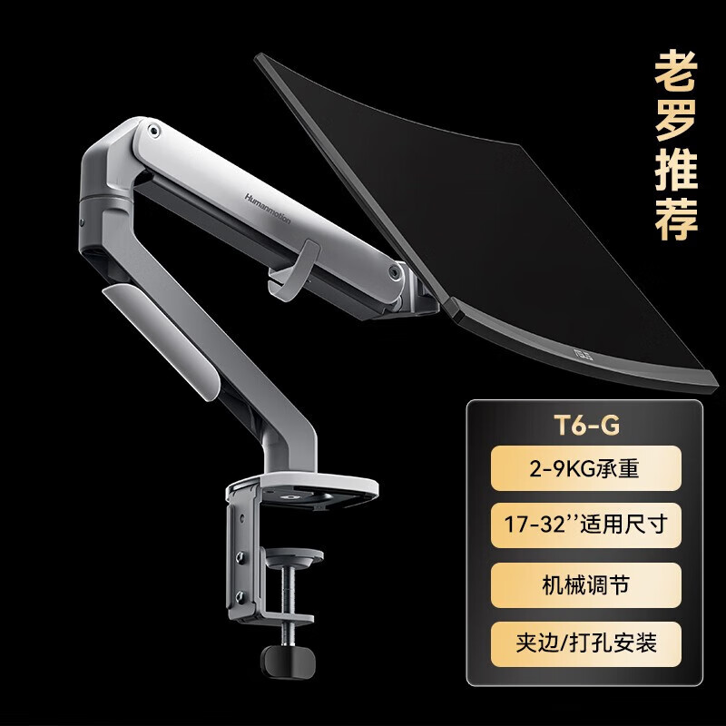 松能T6電腦顯示器支架機(jī)械臂桌面臺式萬向旋轉(zhuǎn)伸縮底座屏幕免打孔 乳白色T6G支撐9公斤