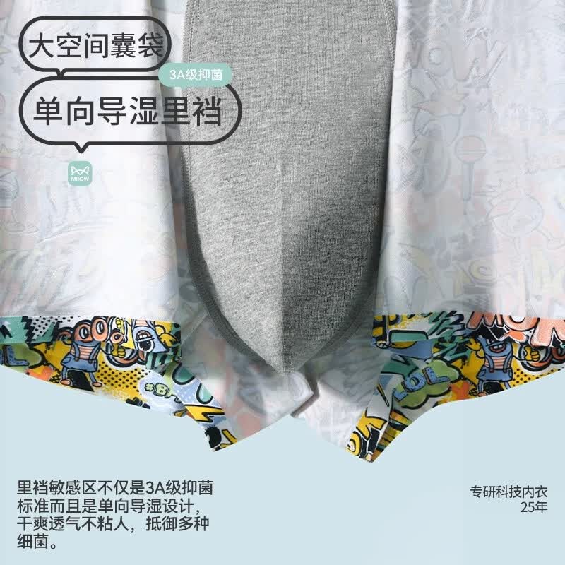 猫人(MiiOW)男士内裤男生款冰丝薄款莫代尔无痕四角裤衩青少年印花短裤头 黄色+艾绿+铁灰 【潮流印花款】 3条 XL 【建议重120-140斤】
