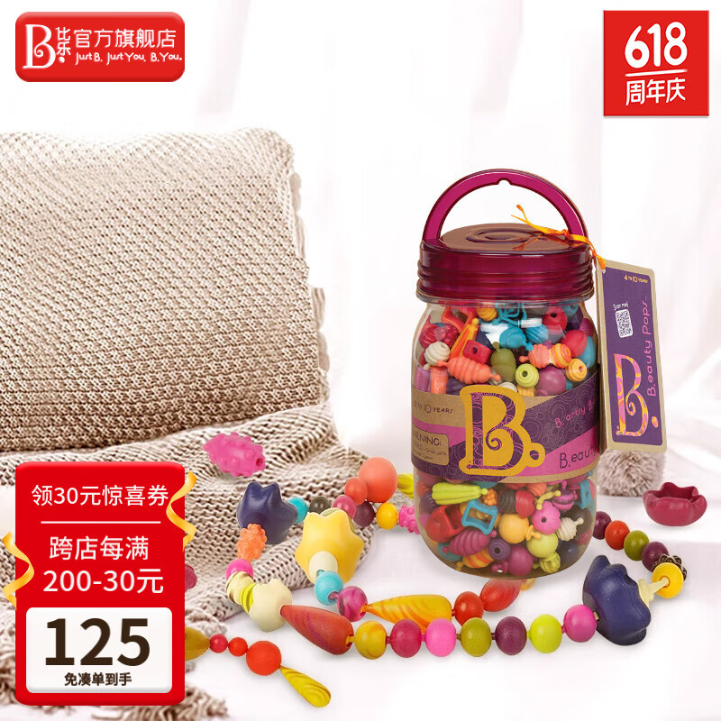 比樂（B.）btoys比樂手工串珠玩具波普珠珠珠子無繩串珠手鏈創(chuàng)意DIY女孩禮物 275粒-弱視寶寶選這款