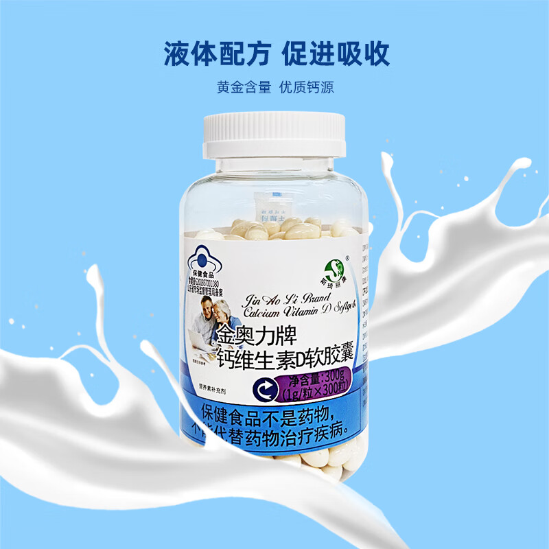 斯琦丽康钙维生素D软胶囊蓝帽 300粒【大瓶装150天】
