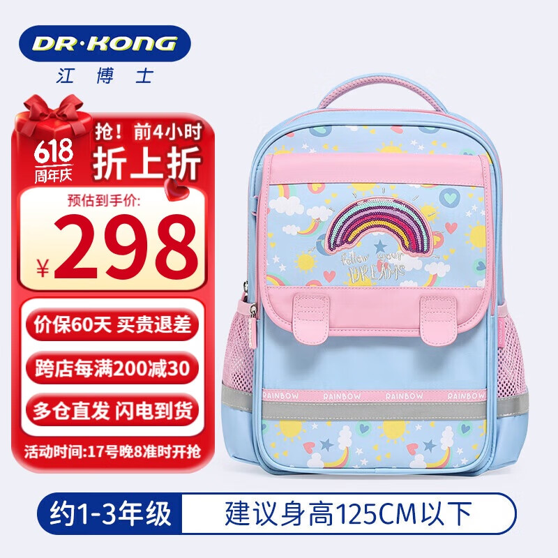 江博士（DR·KONG）护脊减负书包女生小学生1-3年级儿童礼物背包大容量超轻便双肩包