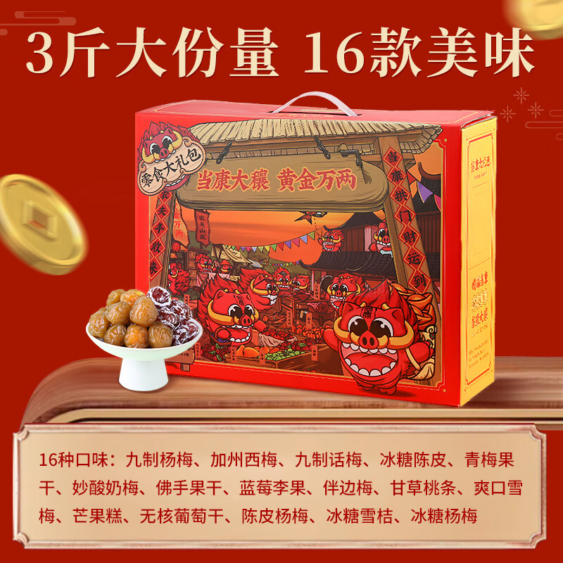 農夫山莊16口味蜜餞果干組合1500g梅子新年貨零食節日禮盒 16口味蜜餞禮盒1500g