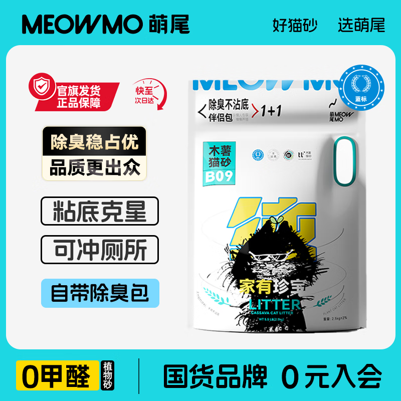 萌尾家有珍宝纯木薯猫砂除臭超细无味0甲醛无尘猫砂天然植物猫砂 4包共20斤【蓝标-不带砂除臭强】 0甲醛猫砂