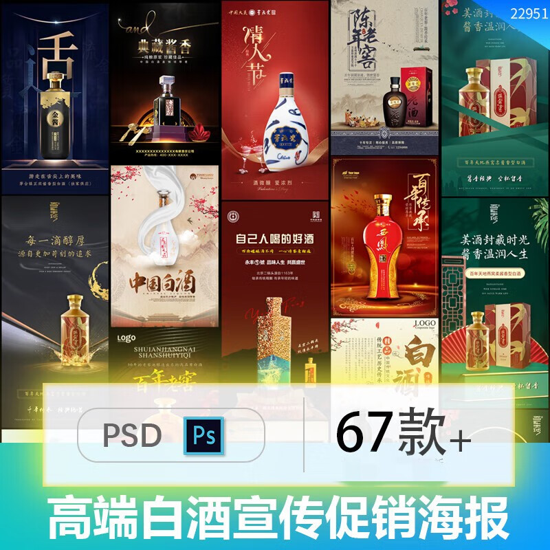 高端酒类老窖酱香陈酿白酒活动宣传营销推广海报psd素材模板 标准