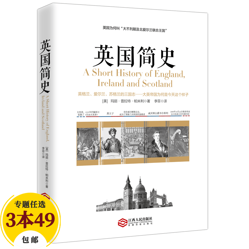 【包邮】世界史 英国简史定价38