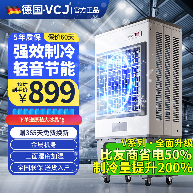 VCJ空调扇制冷风扇水冷风机大风量可移动降温冷气机冷风机家用商用工业餐厅车间 金属机身【1.5米高-120L大水箱】工业款
