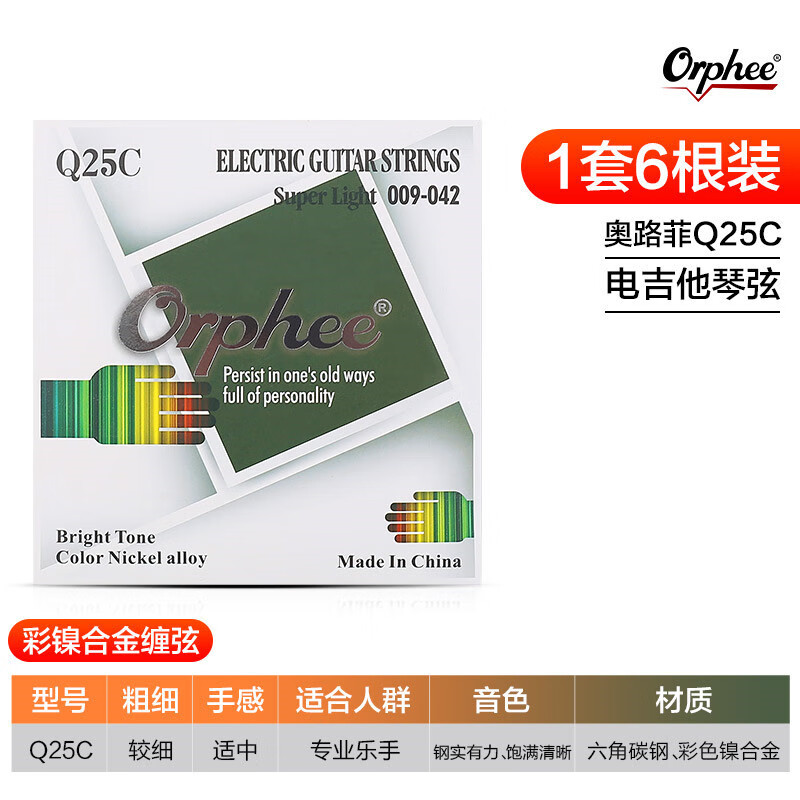 orphee奧路菲彩色琴弦覆膜防銹民謠吉他電吉他弦尼龍古典吉他弦線 Q25C(009-042)