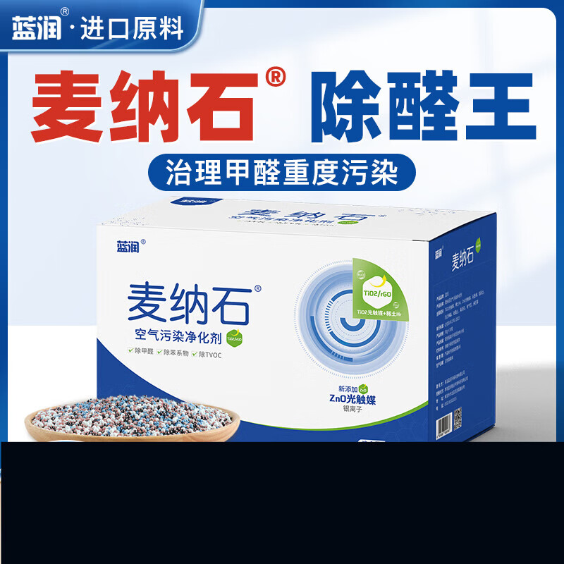 藍潤麥納石速藍石活性炭竹炭去除甲醛異味吸附凈化包新房裝修母嬰急住 進口四色顆粒 1500g