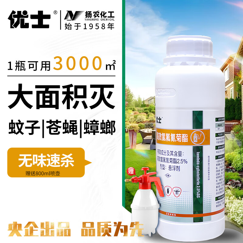 优士2.5%高效氯氟氰菊酯基孔肯雅热除蚊灭蚊子苍蝇灭蟑螂杀虫剂500ml