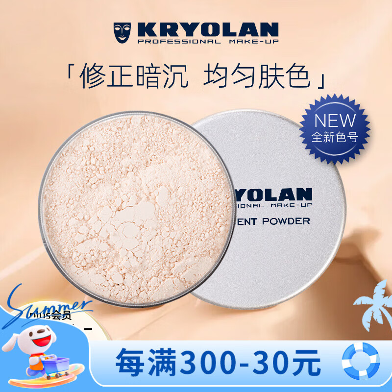 KRYOLAN歌劇魅影輕柔透亮定妝蜜粉德國面具散粉控油持妝TL11禮物送女友