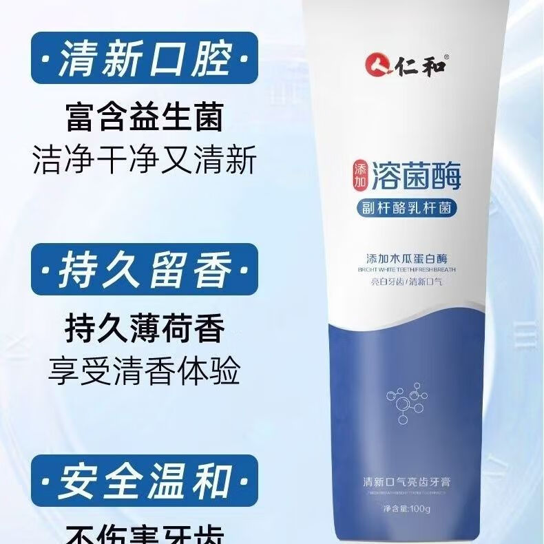人;仁和仁和正品益生菌药业生物溶菌酶口臭酵素美白牙膏黄去清新口气亮齿 仁和溶菌酶益生菌牙膏三支(超值)