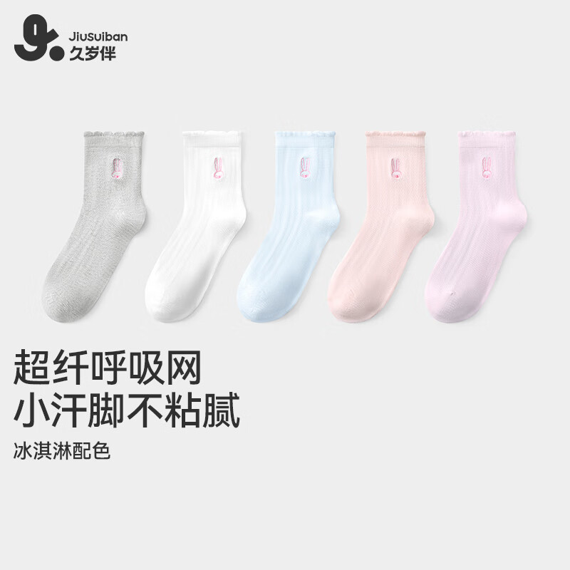 久歲伴兒童襪子男女童春夏季薄款透氣中筒棉襪中大童高彈校園學生運動襪 女童/中筒/輕薄/409019款/ 5雙 10歲-13歲 35-38碼(22-24cm)