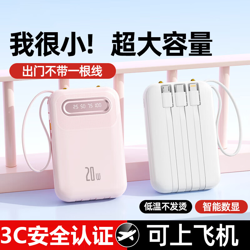 倍特源 【3c认证丨可上飞机】自带线充电宝大容量迷你快充小巧移动电源20000便携适用苹果小米安卓手机 蓝色【自带四线+国产电芯】3C认证丨可上飞机