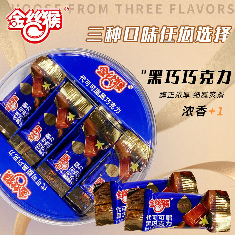 金丝猴巧克力碗装无蔗糖牛奶味黑巧克力代可可脂年货糖果小零食 黑