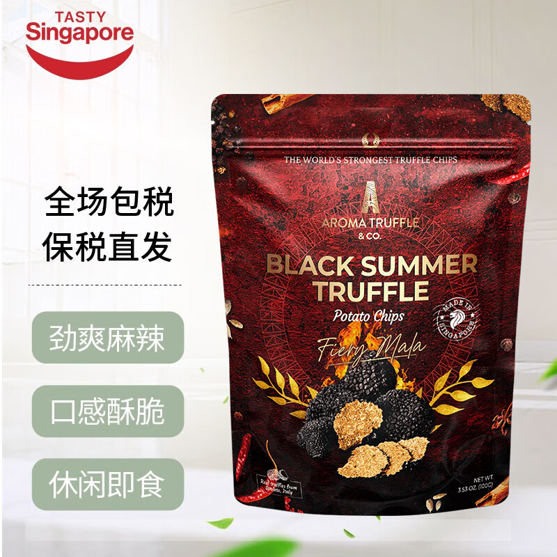 AROMA【新加坡国家馆】进口薯片办公休闲零食即食膨化食品年货 黑松露薯片麻辣味100g