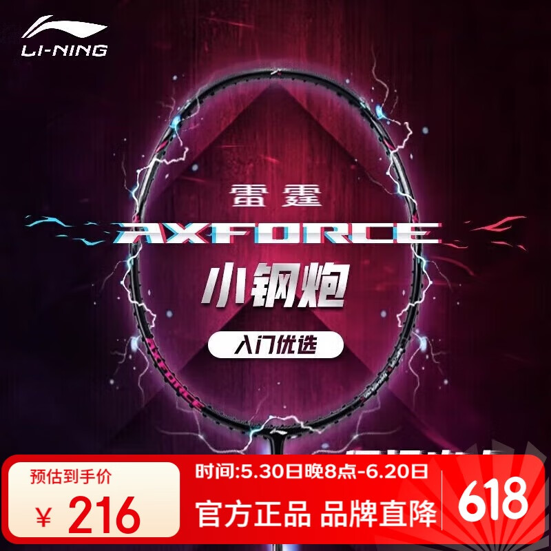 李宁（LI-NING）羽毛球拍雷霆小钢炮黑色全碳素专业进攻型单拍4U已拉线AYPT307-4
