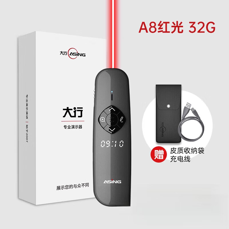 大行（ASiNG）大行A8教師用多功能ppt翻頁(yè)筆遙控筆演講筆時(shí)間顯示雙激光筆電子白板聚光放大投影筆帶U盤(pán) A8紅光32G