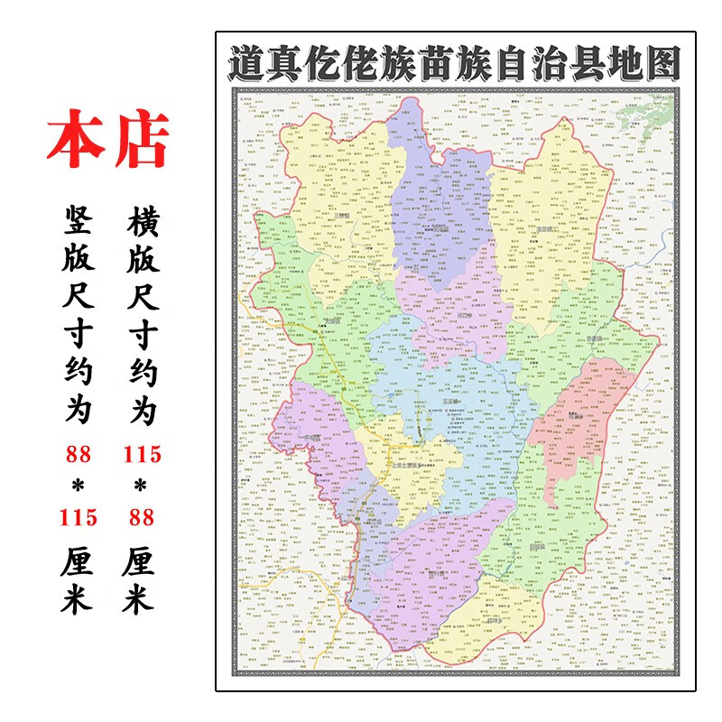 道真仡佬族苗族自治折叠款地图1.15m大尺寸墙贴贵州省遵义市新款