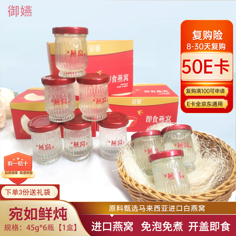 御嬿燕窝 即食燕窝 45g*6