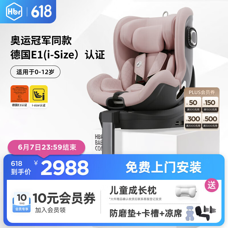 虎贝尔（HBR）E360婴儿童安全座椅汽车用0-4-12岁宝宝车载i-Size认证浅粉色