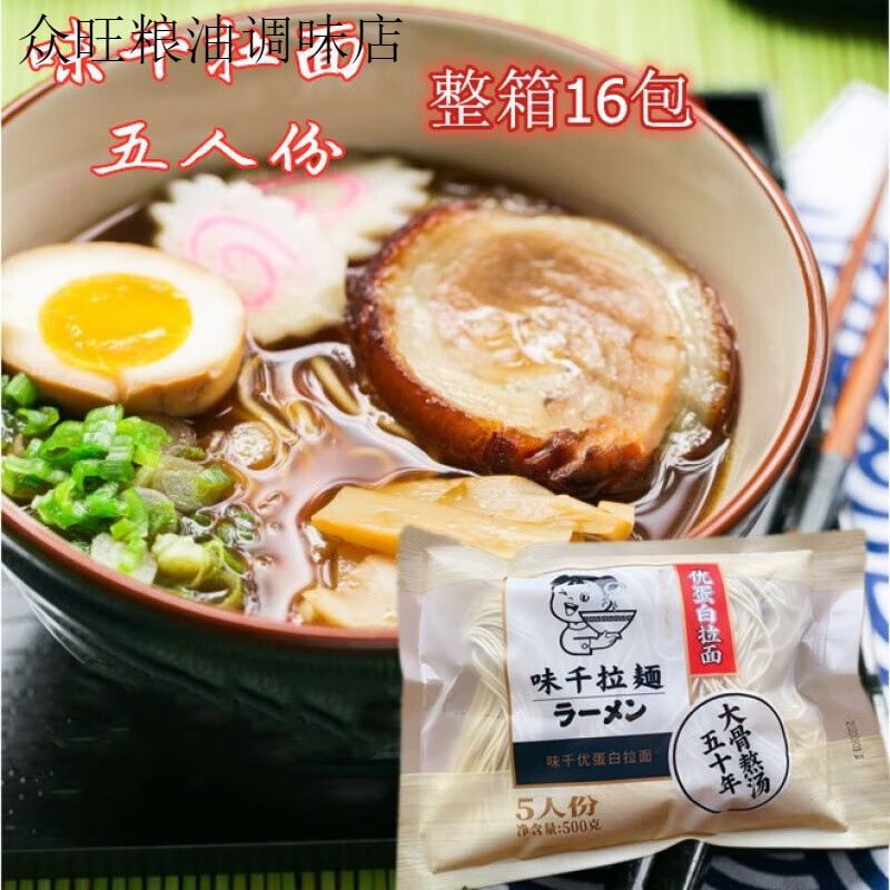 味千拉面拉面日式優(yōu)蛋白5人份500g整箱16袋無(wú)調(diào)料包速食日本面條商用