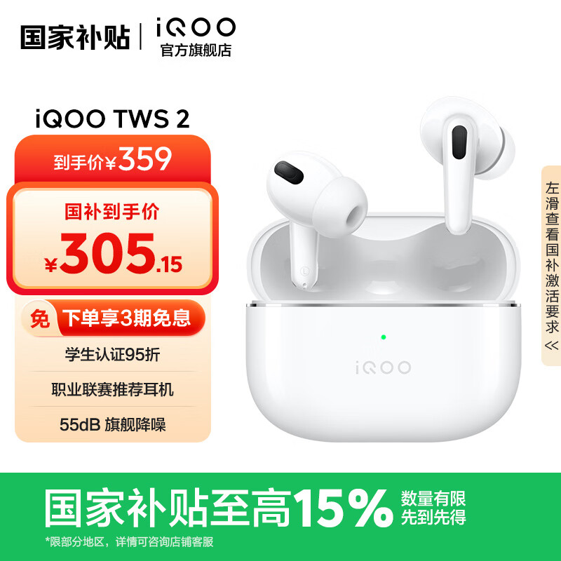 vivo iQOO TWS 2无线耳机 王者荣耀职业联赛推荐 55dB旗舰主动降噪 第二代高通S3音频平台 游戏耳机通 电光白