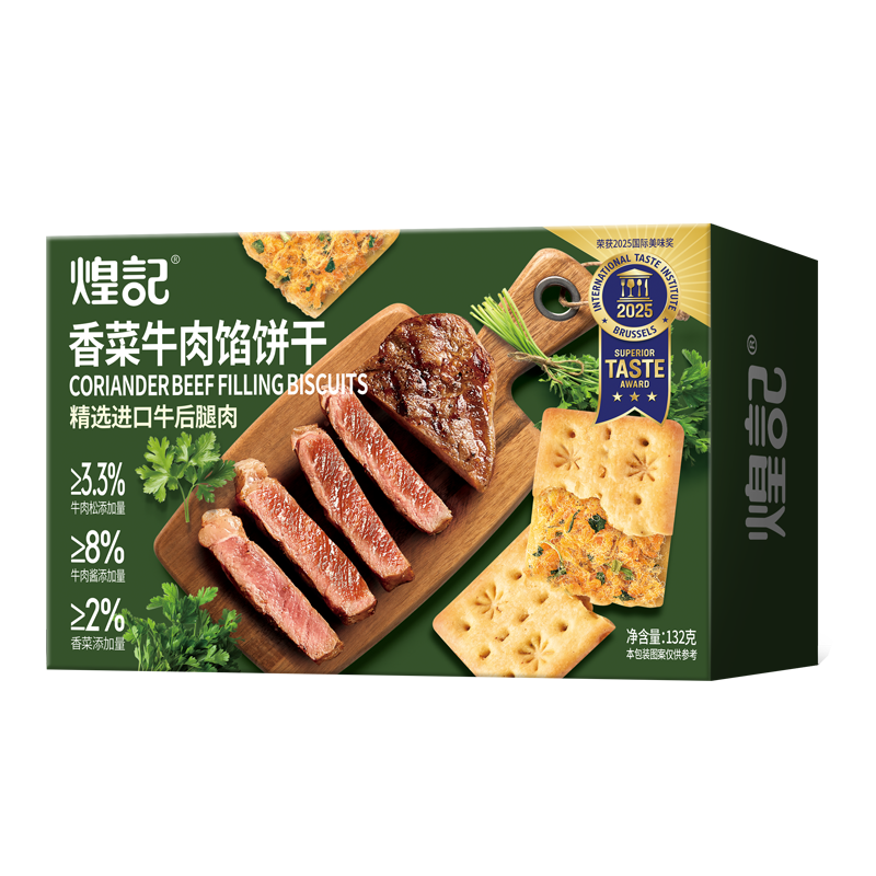 煌记香菜牛肉馅薄脆饼干132g/盒办公室早餐 休闲零食 牛肉馅饼