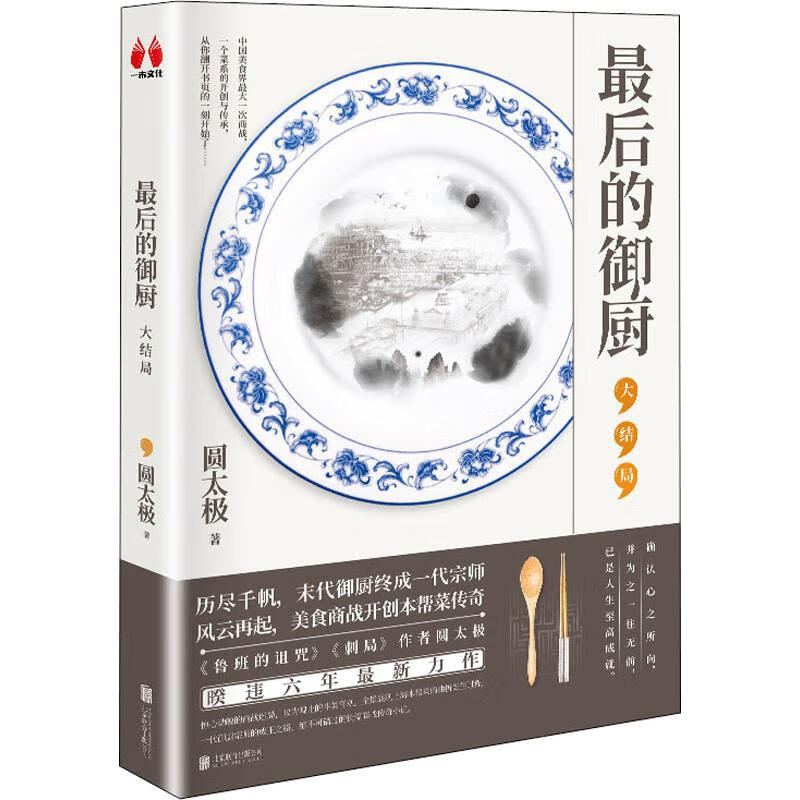 最后的御厨 大结局