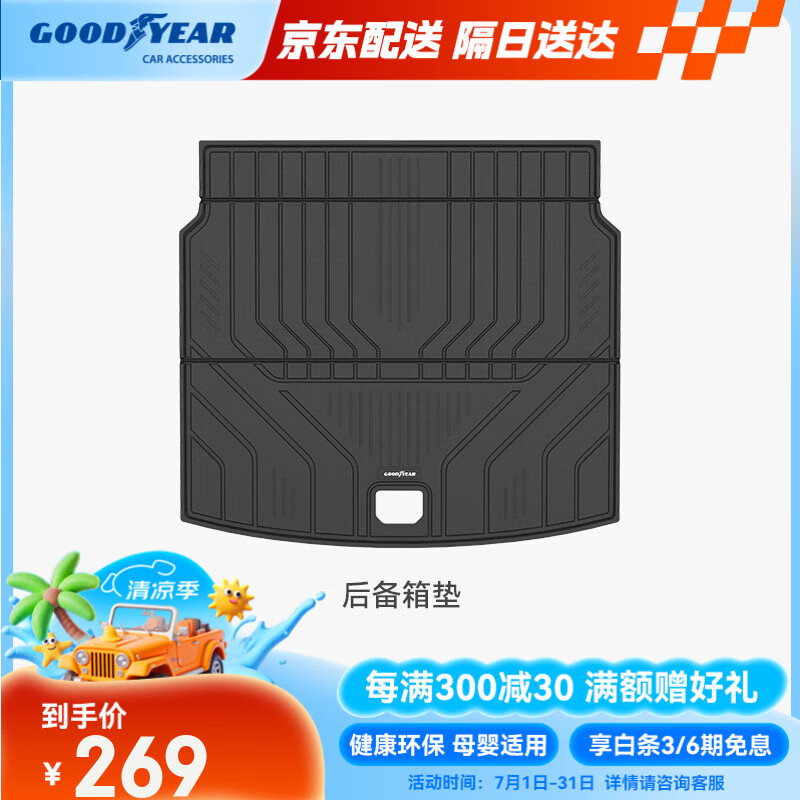 固特异（Goodyear）汽车后备箱垫适用于极氪001后备箱垫ZEEKR全TPE环保防水尾箱垫