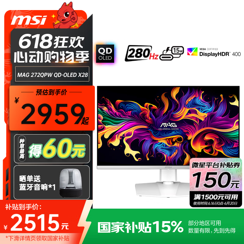 微星26.5英寸2K 280Hz白色 QD-OLED面板 0.03ms响应HDR400 Type-c15w 硬件防蓝光升降旋转 电竞显示器 MAG 272QPW QD-OLED X28 流光