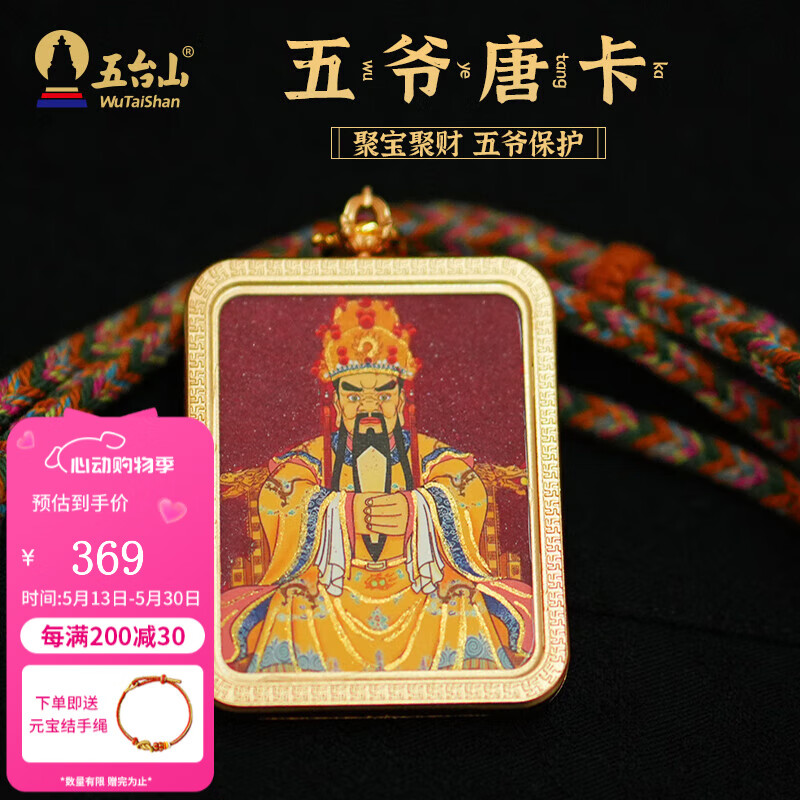 五臺山文殊五爺唐卡吊墜半手繪金榜題名毛衣鏈上岸護身符項鏈朋友送禮物 朱砂唐卡-五爺