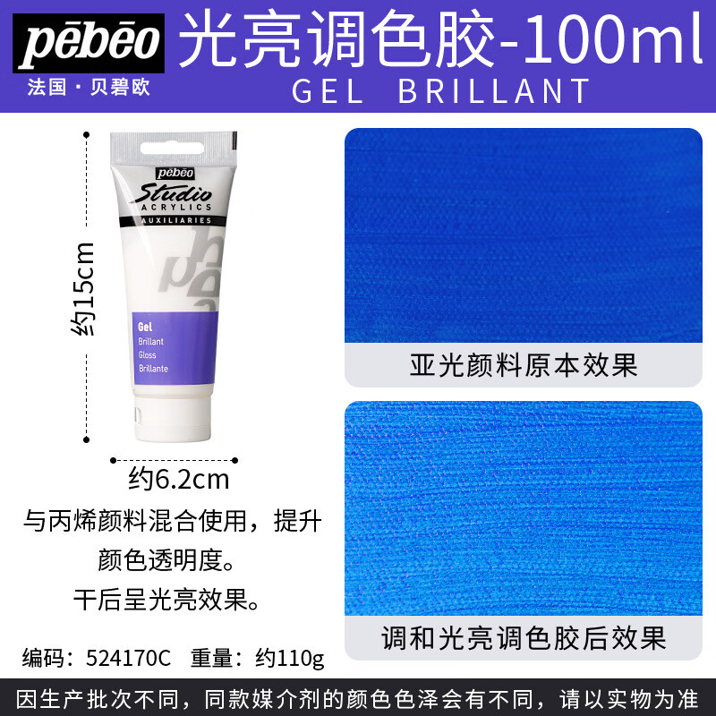 貝碧歐(Pebeo)丙烯顏料媒介亮亞啞上光保護(hù)光油調(diào)色膠稀釋調(diào)和緩干液 100ml光亮調(diào)色膠【增加可塑性亮光效果】