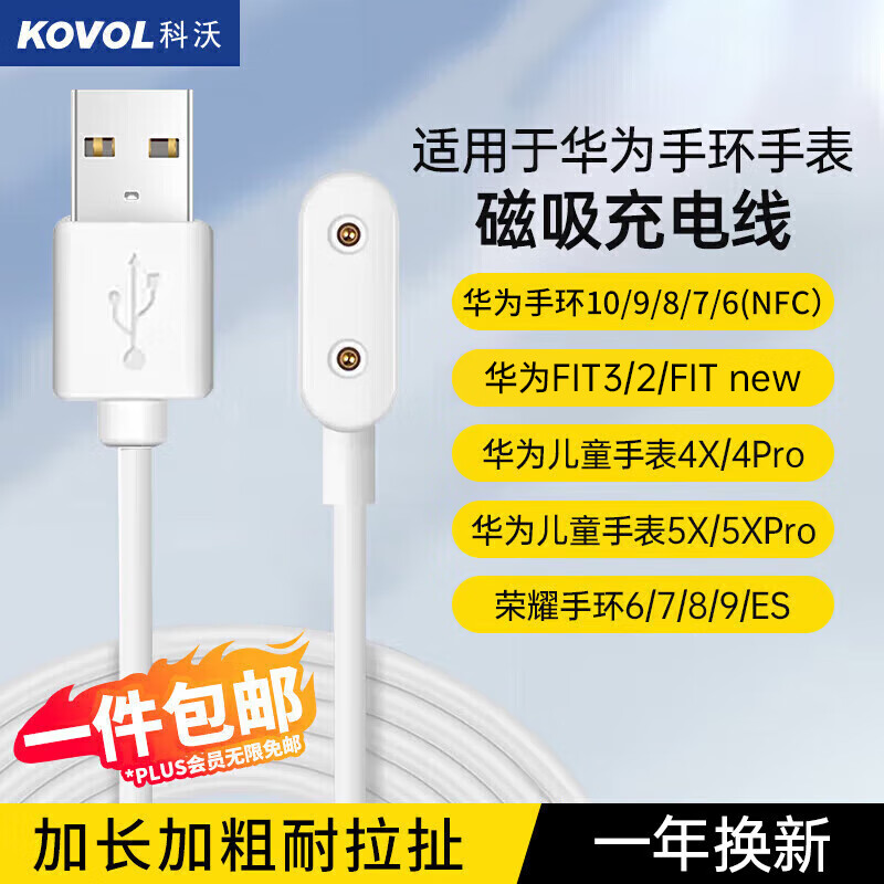 科沃适用于华为手环充电线10/9/8/7/6/NFCwatchFIT3/2华为儿童电话手表充电线器5X4X/Pro荣耀7磁吸