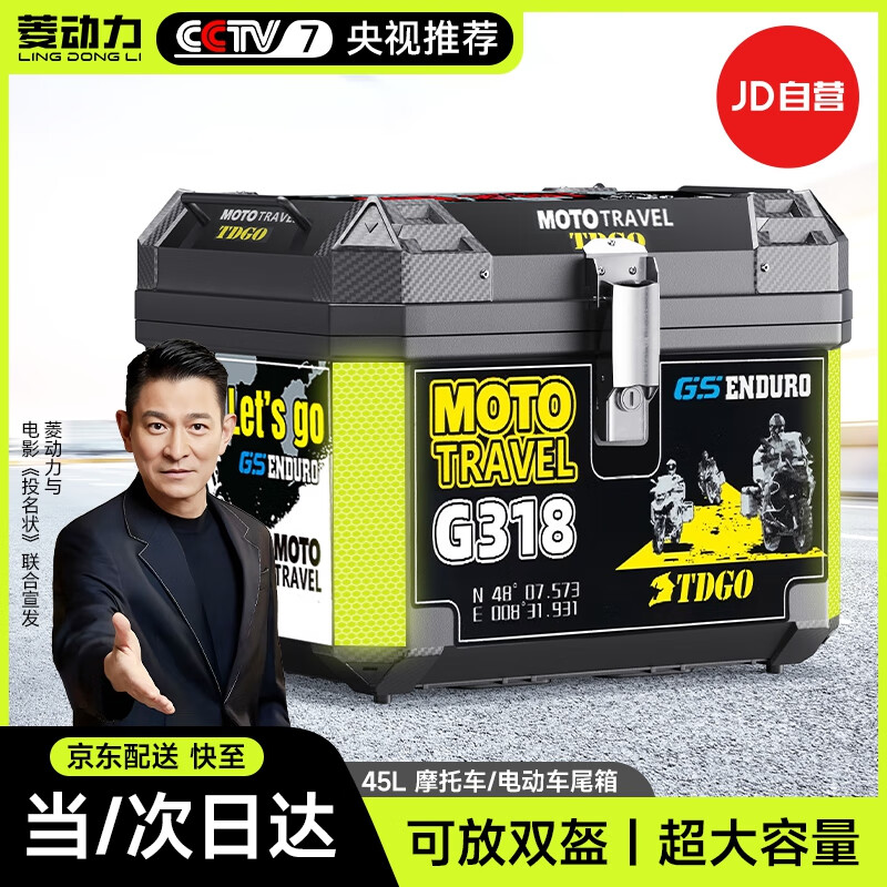 菱动力电动车后备箱摩托车尾箱通用外卖箱电瓶车箱子45升储物箱塑料大号