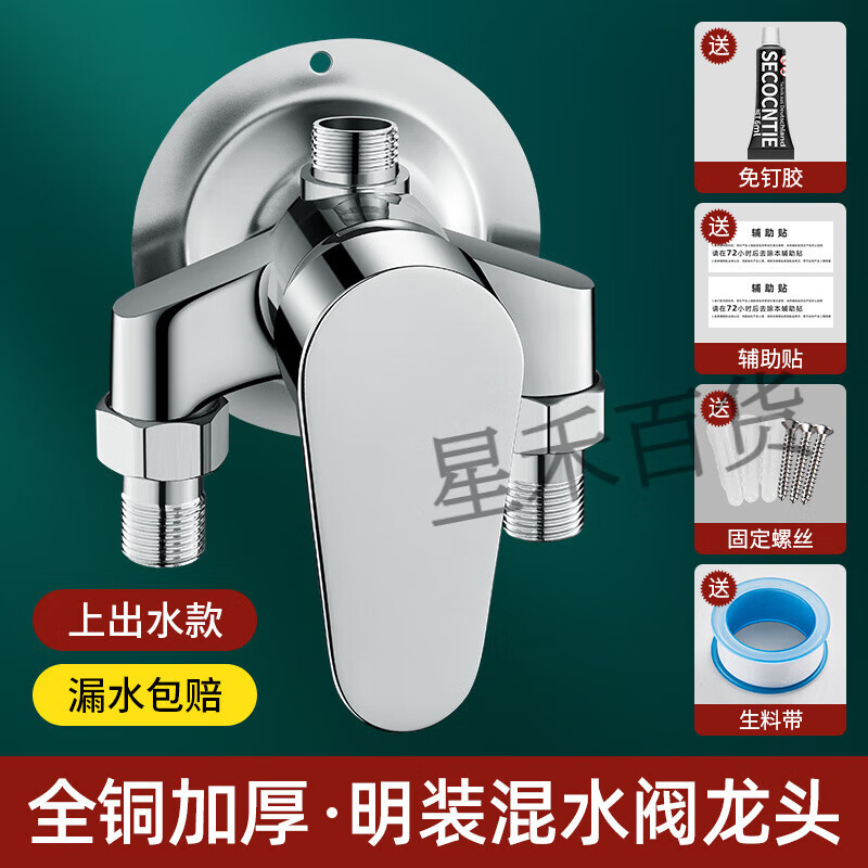 沐唯（muvi）同款全銅冷熱混水閥淋浴水龍頭明裝洗澡開(kāi)關(guān)浴室太陽(yáng)能熱水器配件 加厚全銅冷熱明裝混水閥上出