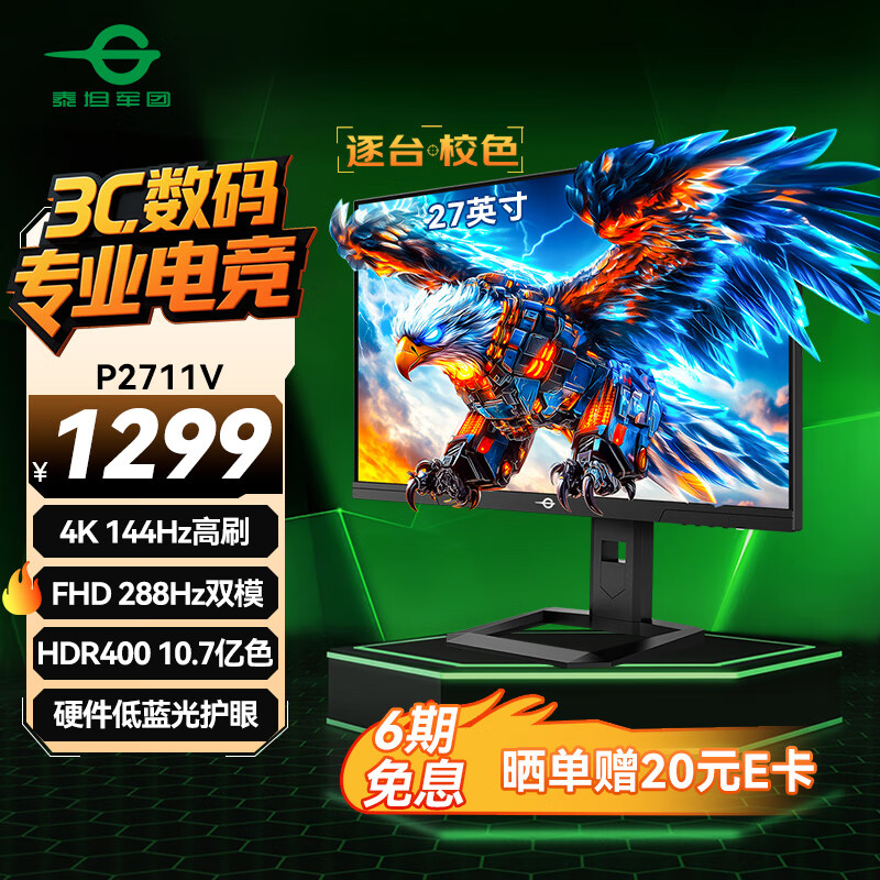 ̩̹���� �羺��ʾ�� P2711V 27Ӣ�硢4K��144Hz��288Hz��HDR400