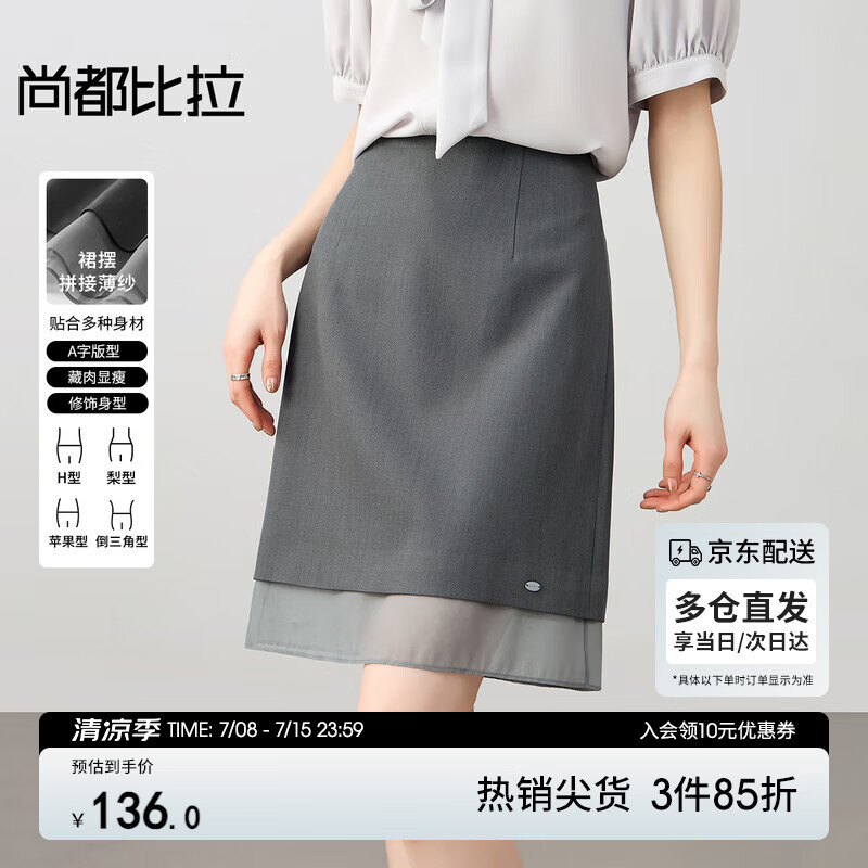 尚都比拉優(yōu)雅氣質(zhì)通勤A字半身裙女夏季高級感顯瘦拼接款網(wǎng)紗裙休閑風中裙
