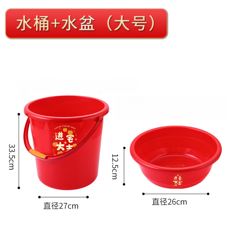 貝凈潔塑料水桶家用提手帶蓋大號(hào)喬遷之喜搬家紅桶加厚紅色喜桶喜慶結(jié)婚 【大號(hào)兩件套】水桶+臉盆【進(jìn)宅大吉】