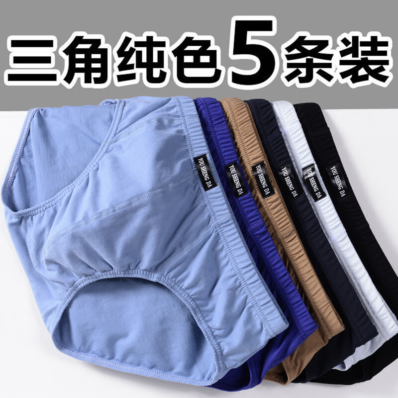 优盛达纯棉100男士内裤三角中腰透气吸汗全棉宽松大码爸爸裤衩 五条【纯棉舒适款】 5XL 码170-198斤