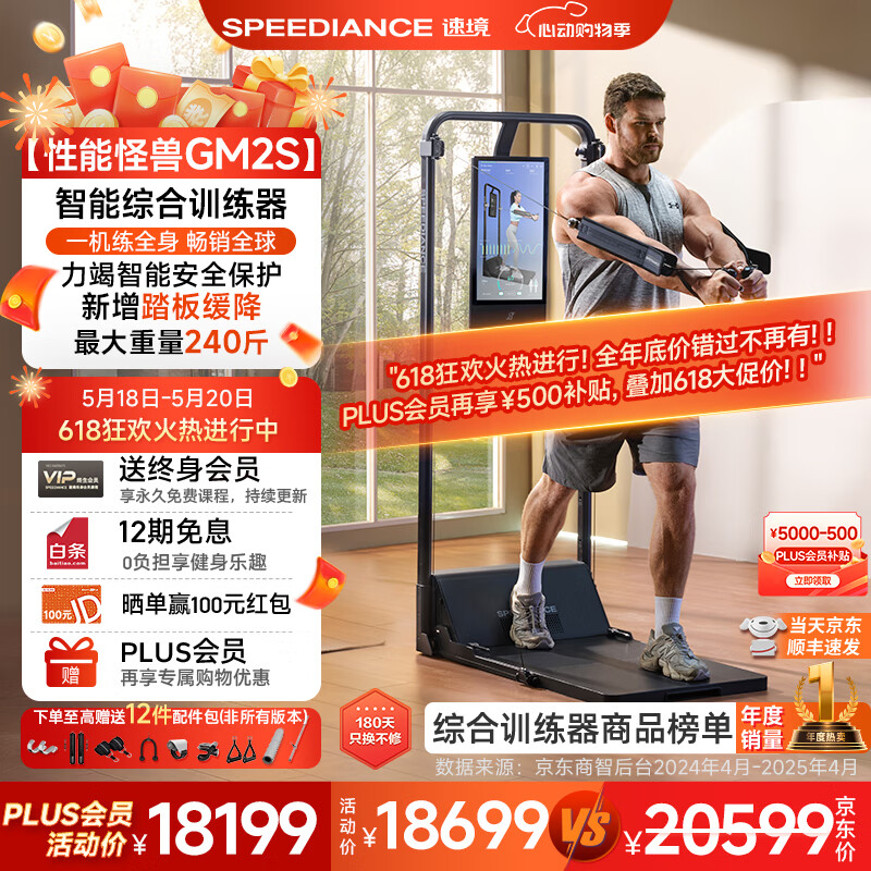速境（Speediance）家用健身器材多功能一體機龍門架史密斯智能綜合訓練器力量健身站 GM2S臻享版配重升級（旗艦滿配）