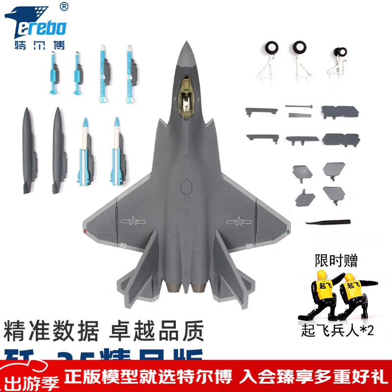 Terebo殲35飛機模型 中航工業(yè)合金仿真 殲35艦載機 珠海航展紀念 1:48艦載機精品版(贈起飛兵人*2)