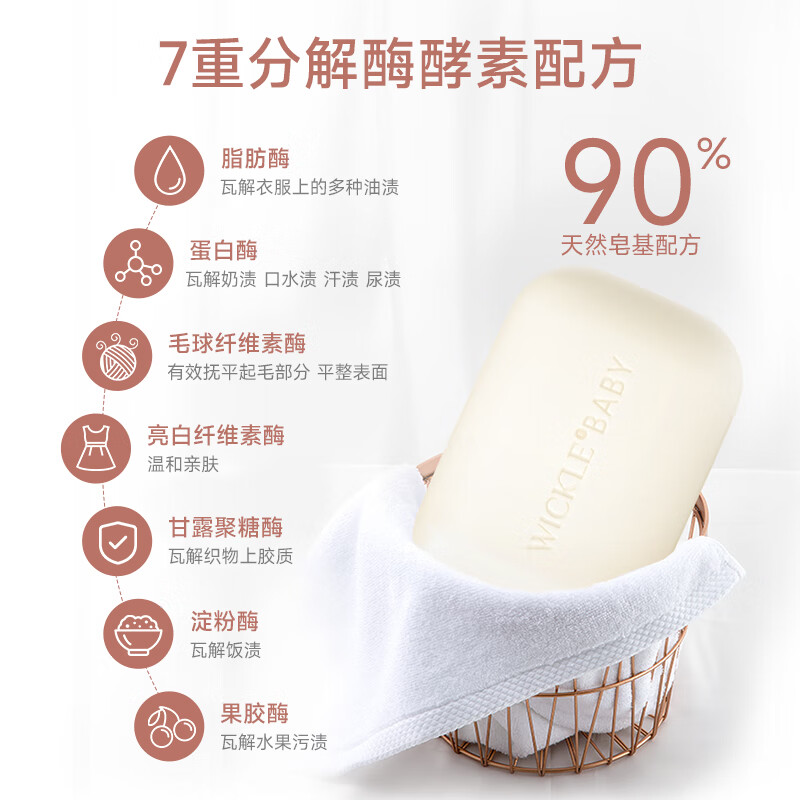 WICKLE婴儿洗衣皂新生婴儿宝宝专用衣物护理酵素抑菌洗衣皂 七色皂80g*7/盒(2盒组合装)
