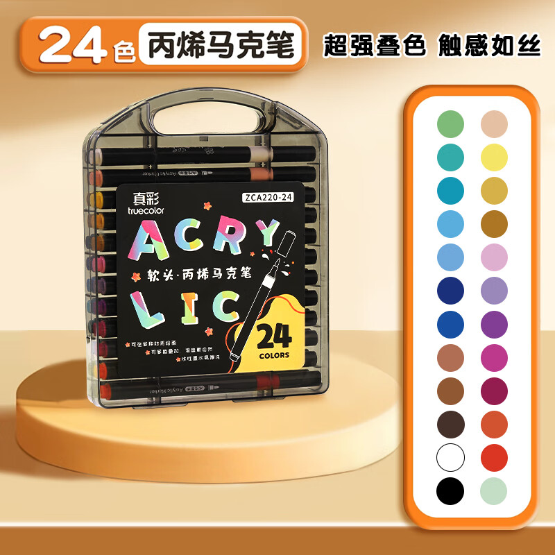 真彩（TRUECOLOR）24色软头丙烯马克笔不透色可叠色儿童水彩笔套装小学生美术专用幼儿园无毒可水洗丙稀画笔ZCA220