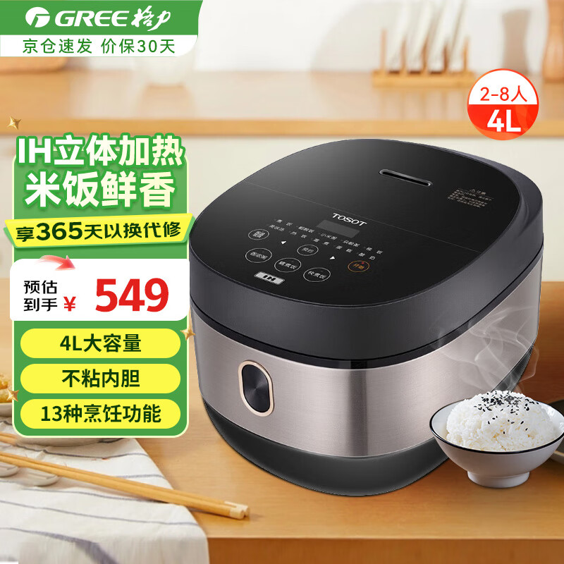 大松(TOSOT)家用大容量智能定时可预约IH电饭煲 一级能效节能多功能电磁加热柴火饭易拆洗铁釜不粘锅电饭锅 GDCF-4011C(4升) 4L