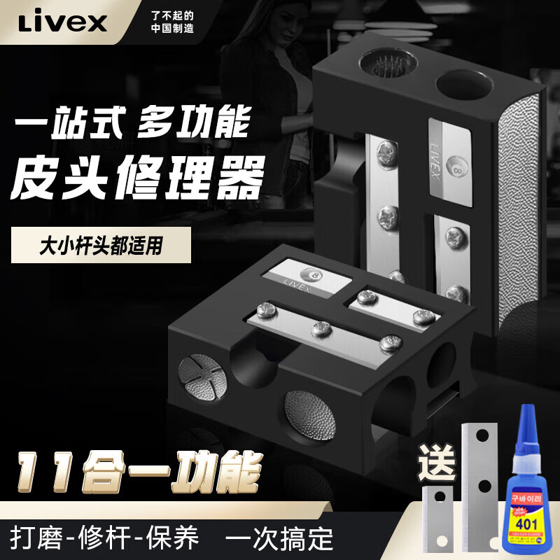 LIVEX11合1多功能台球杆修杆器 球杆弧度打磨换皮头针刺切割皮头修理器